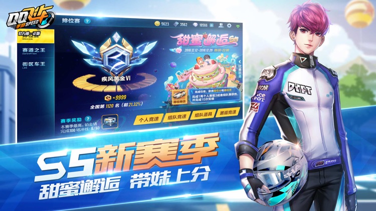 QQ飞车 screenshot-3