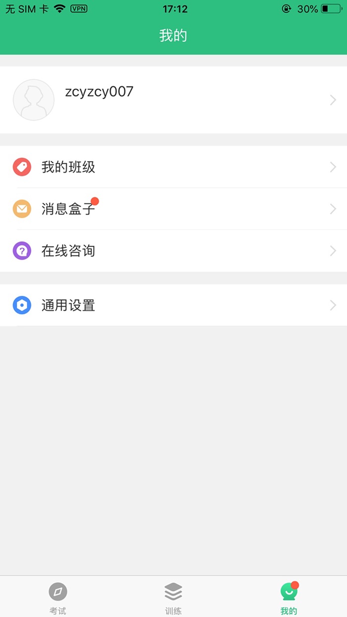 iTEST爱考试-以练促学，以测促教