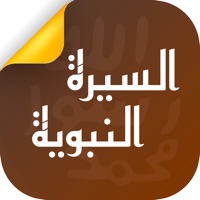 السيرة النبوية app not working? crashes or has problems?