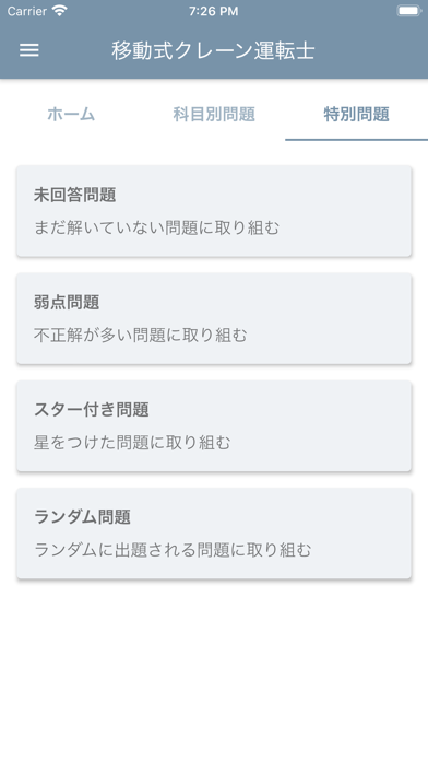 移動式クレーン運転士 2021年4月のスクリーンショット2 移動式クレーン運転士 2021年4月のスクリーンショット2