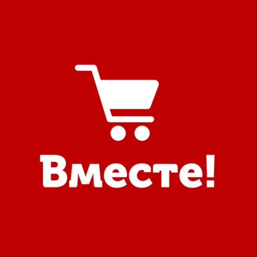 Вместе! маркет