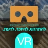 VR ארכיון צה"ל