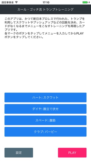 カール ゴッチ流 トランプトレーニング をapp Storeで