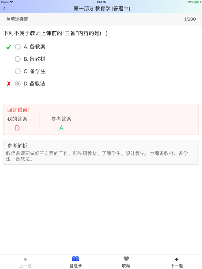 特岗教师招聘小学数学题库练习