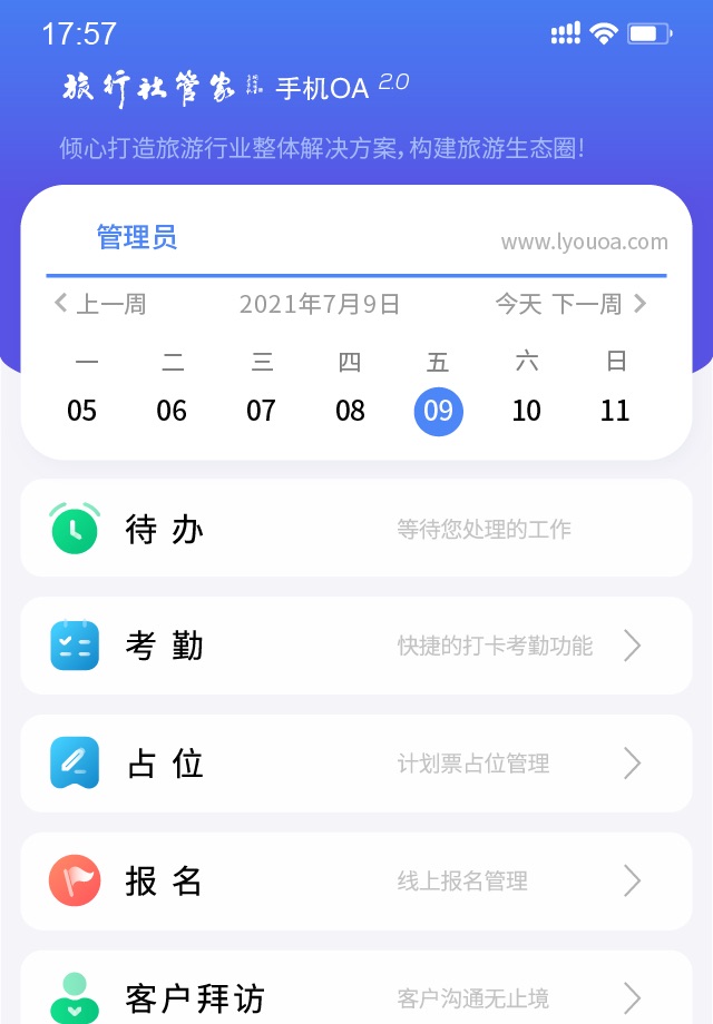 旅行社管家手机OA screenshot 3