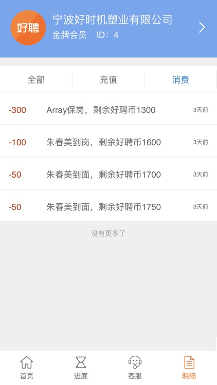 好聘网招聘助手