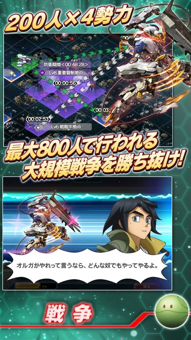 ガンダムコンクエスト screenshot1