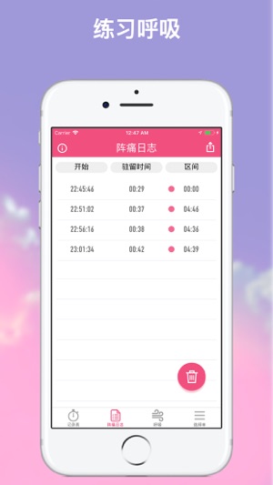 宫缩记录器 - 分娩 时记 录宫 缩或 阵痛, 阵痛计时器(圖4)-速報App