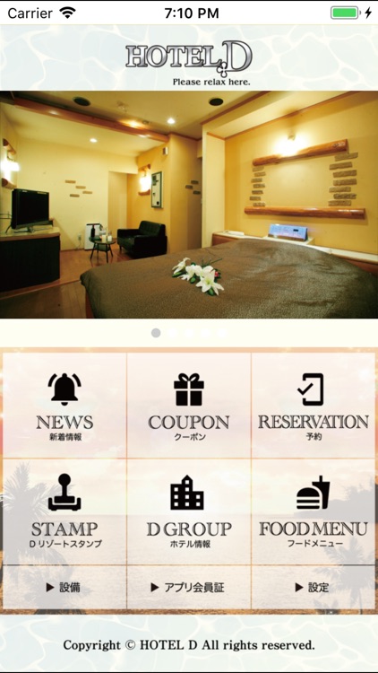 Dリゾート公式アプリ