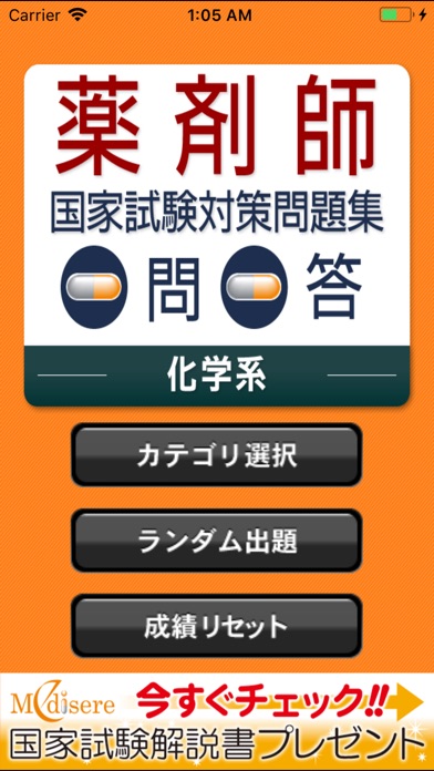 薬剤師国試対策問題集 一問一答(化学系)のおすすめ画像4