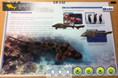 AR 상어관 - 알짬교육 자연사 박물관 시리즈 screenshot 3