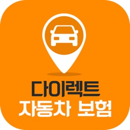 다이렉트 자동차보험비교