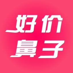 好价鼻子-汇聚全网好价好券信息