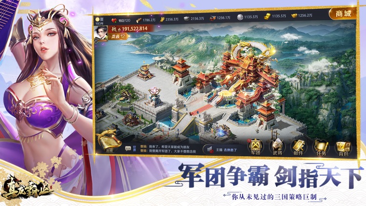 真龙霸业 screenshot-3