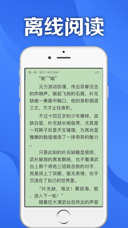 小说阅读器-离线小说换源神器 screenshot-3