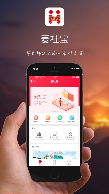 麦社宝