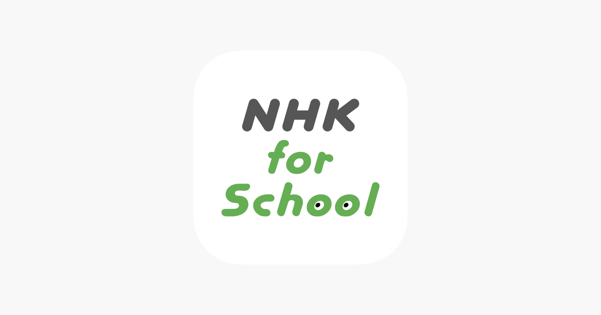 Nhk For School をapp Storeで