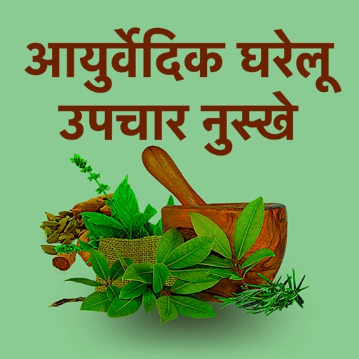 Ayurvedic Upchar Ayurveda Upay by MOHAMMED MOIN MANSURI