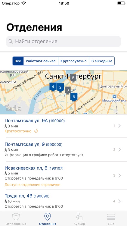 Почта России screenshot-3