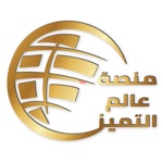 عالم التميز