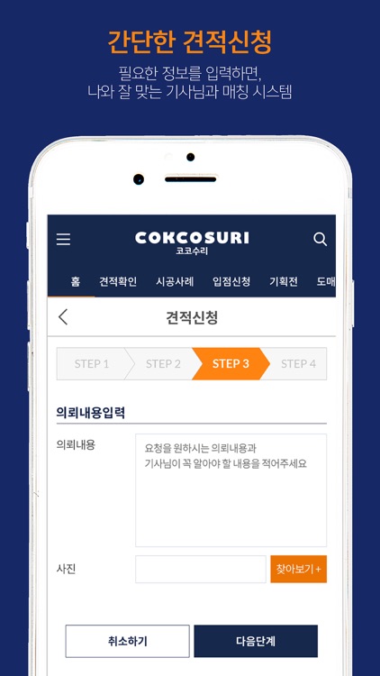 코코수리 - 집수리 중개 플랫폼