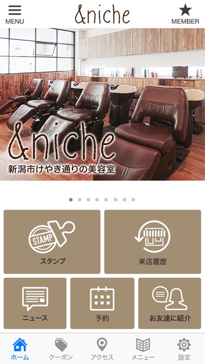 新潟市中央区の美容室｢&niche(アンドニッチ)｣