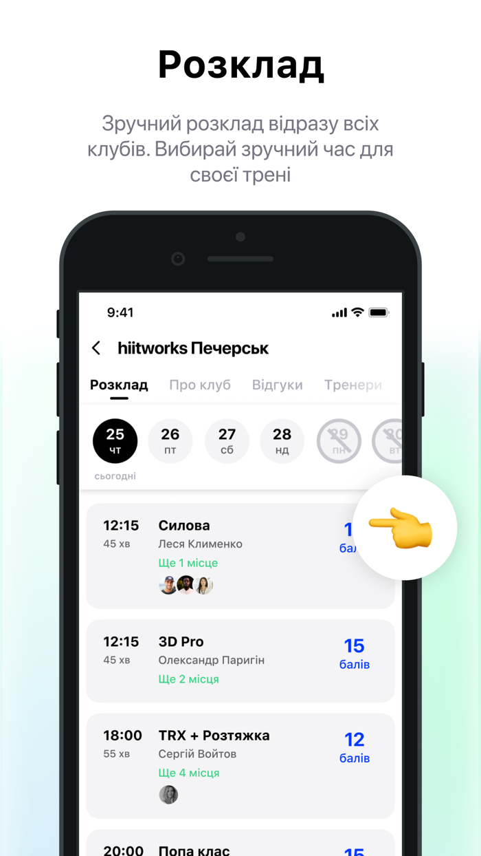 Fitnow — Єдиний абонемент