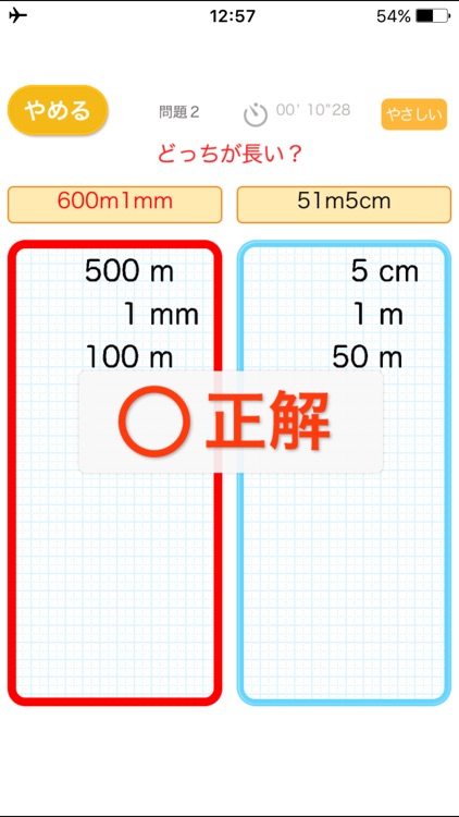 どっちが長い？（あそんでまなぶ！シリーズ）