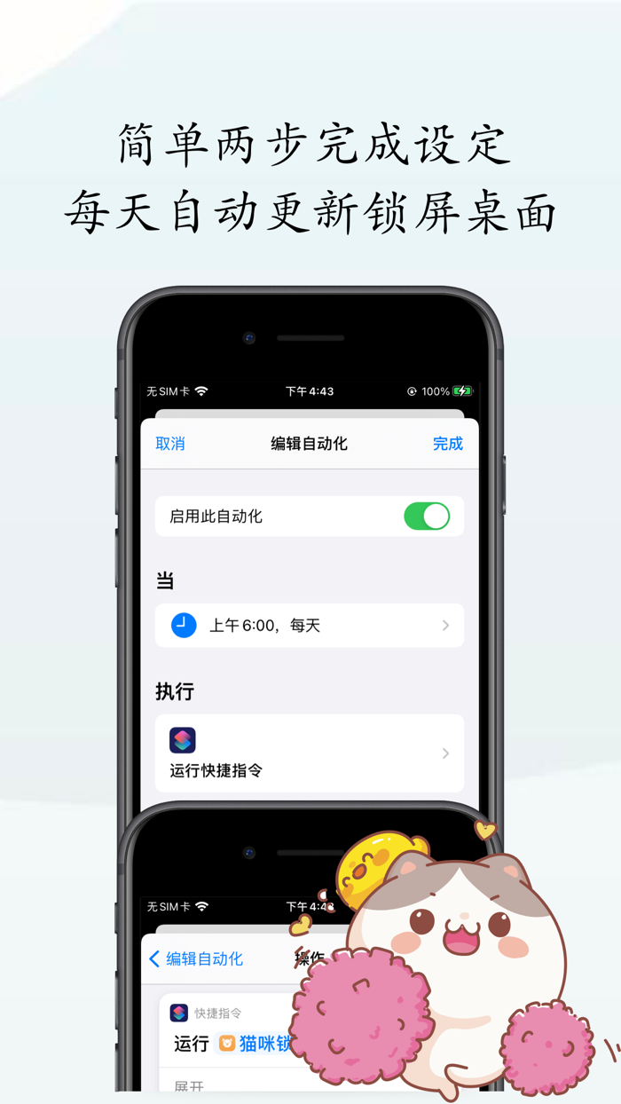 猫咪锁屏提醒-每天将待办任务展示到壁纸上