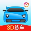 驾考宝典3D练车-2023驾校学车考驾照