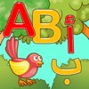 حروفي العربية حروف و كلمات