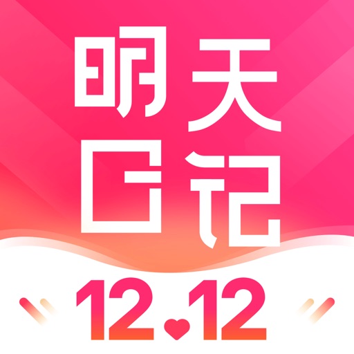 明天日记 iOS App