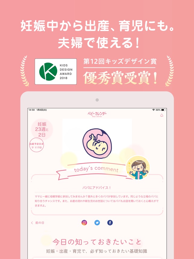 ベビーカレンダー 赤ちゃんの成長が分かる 妊娠 育児アプリ On The App Store
