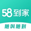 58到家-家政保姆搬家保洁