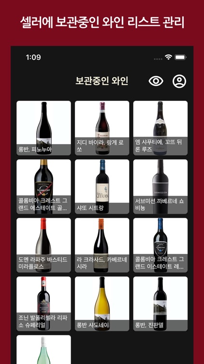 세이브와인(SaveWine) screenshot-4