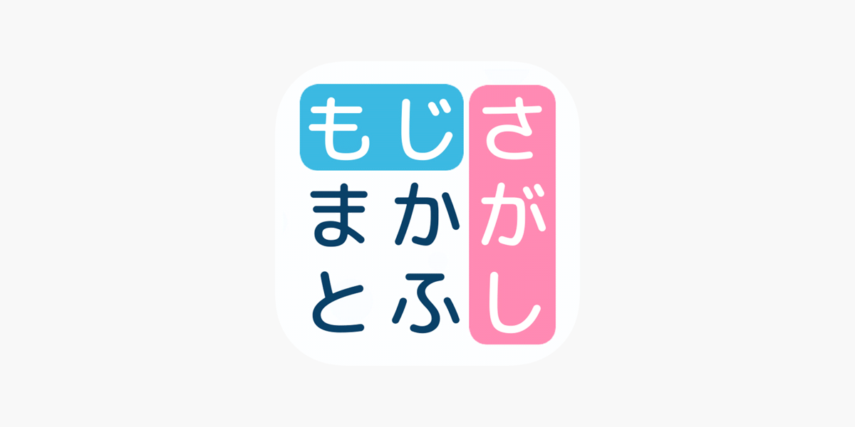 文字探し 人気 脳トレ パズル ゲーム をapp Storeで