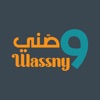 Wassny | وصّني