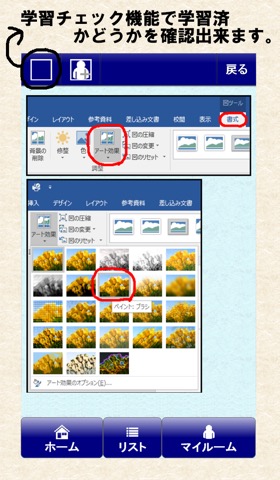 一般対策 MOS Word 2016のおすすめ画像4