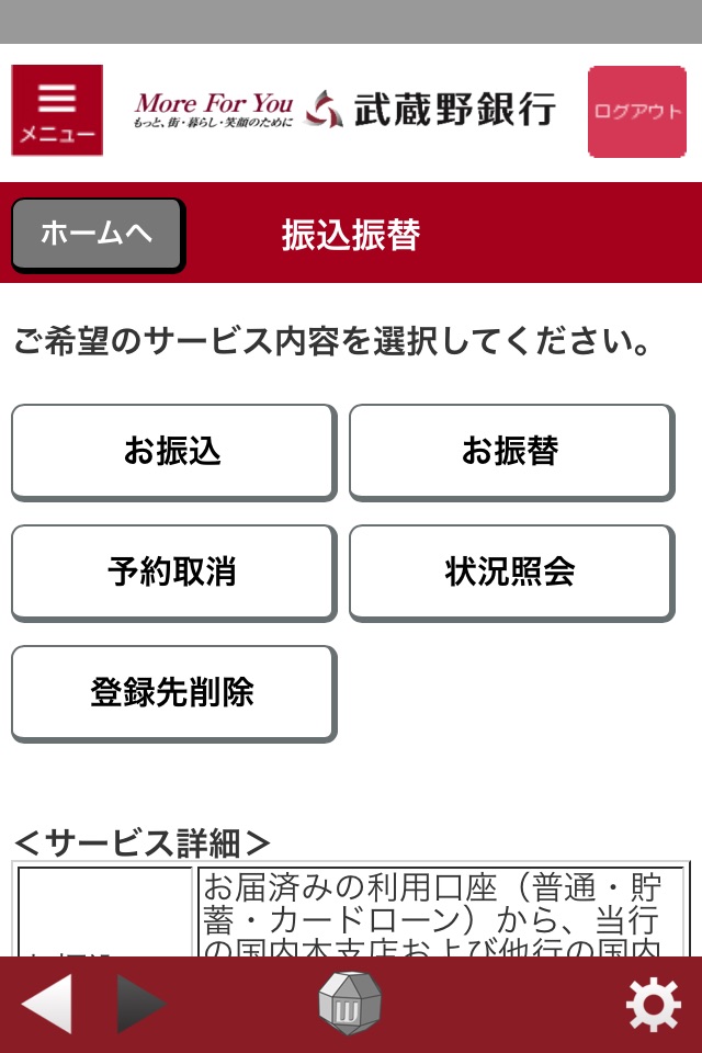 むさしのダイレクト（武蔵野銀行） screenshot 4