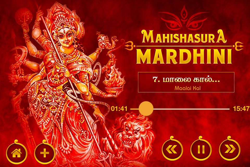 Sri Mahishasura Mardhini screenshot 4