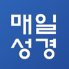 매일성경 - 모바일 - Scripture Union Korea