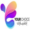 Your Choice | اختيارك