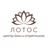 Центр йоги «Лотос»
