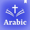 Arabic Bible الانجيل المقدس