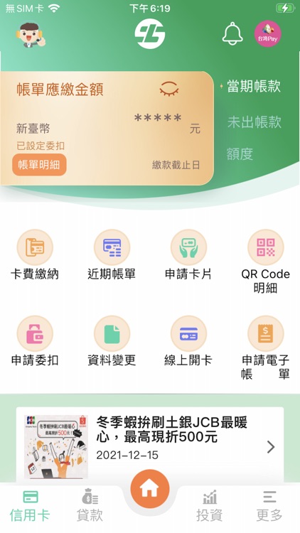 土銀行動銀行