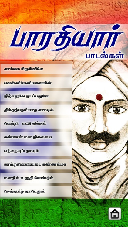 Bharathiyar Tamil Songs by Abirami Audio Recording Pvt. Ltd.,