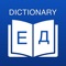 *************** Russian Dictionary Offline and Translator *****************