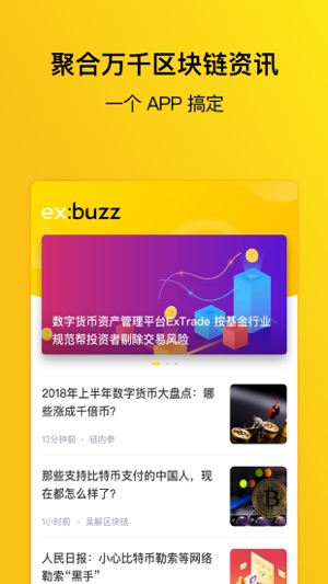 ExBuzz 币嗡嗡(圖2)-速報App