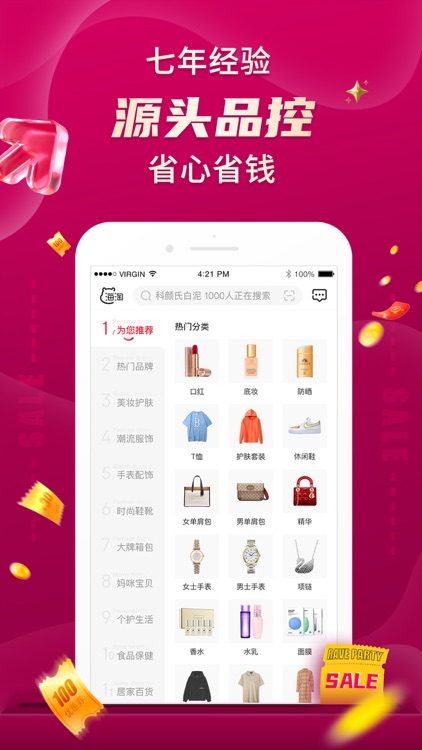 海淘免税店-海外正品代购必备折扣神器
