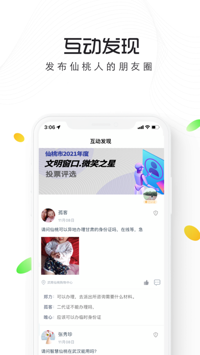 智慧仙桃 screenshot 4